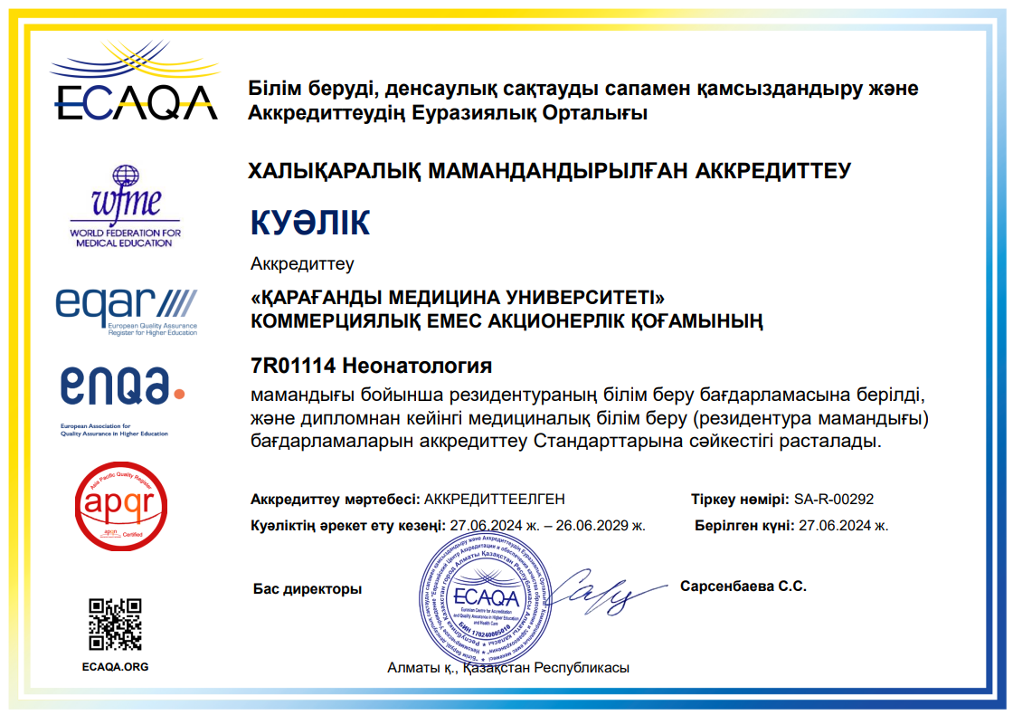 ЕЦА 2024 7R01114 Неонатология
